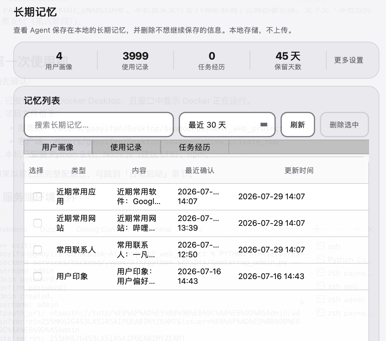 长期记忆：本地用户画像列表，标注本地存储不上传