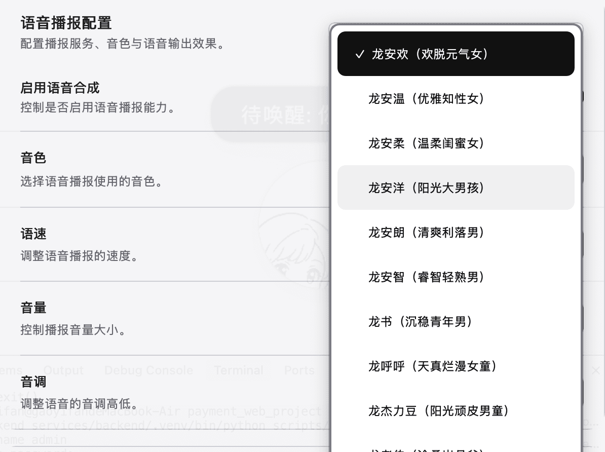 语音播报配置：可选择音色并调节语速、音量与音调